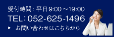 お問い合わせはこちらから